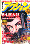 Lupin III on the cover of Weekly Manga Action