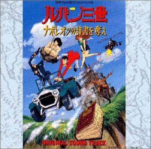 Lupin III Naporeon no Jisho wo Ubae TV Special Original Soundtrack CD cover