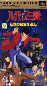 Lupin III: Densetsu no Hihou o Oe! box cover
