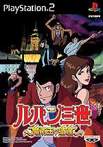 Lupin III: Majutsu-Ou no Isan box cover